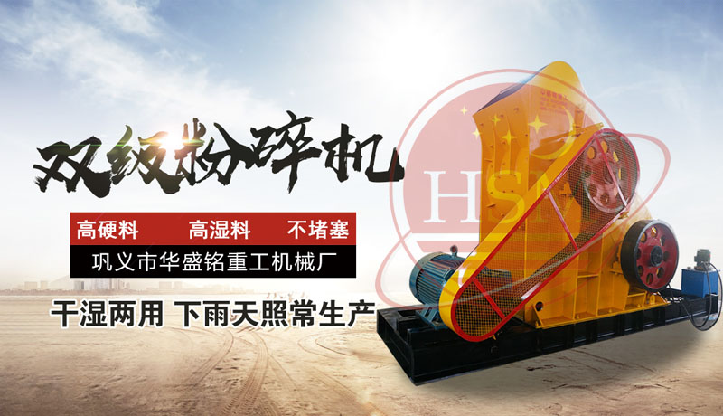 雙級式煤渣粉碎機一臺報價是多少？