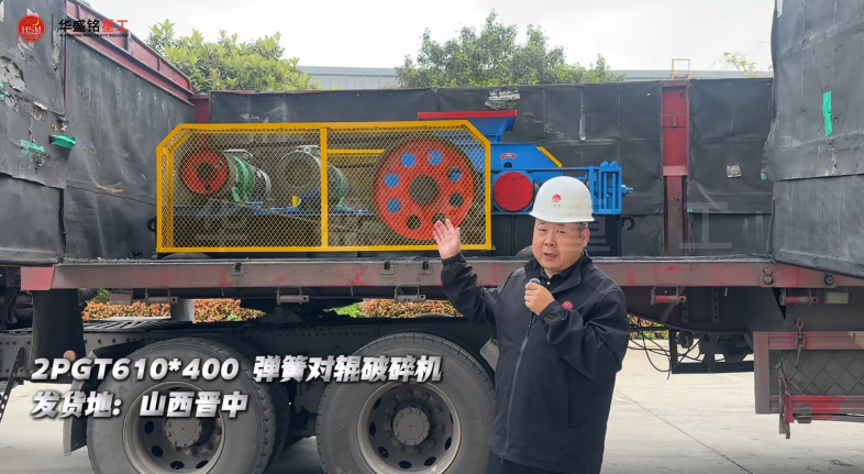 2PGT610×400彈簧對輥破碎機發往山西晉中