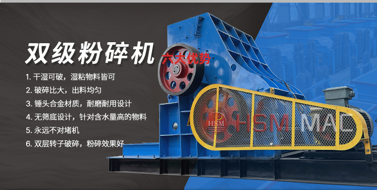 無篩底雙級粉碎機