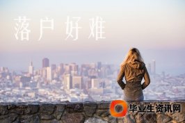 獲得上海戶口是每個來滬人員的終極目標。