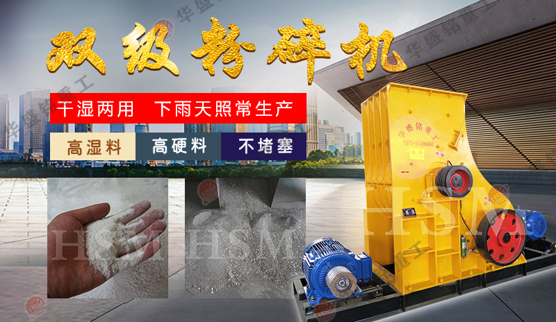 頁巖雙級粉碎機(jī)